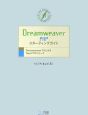 Dreamweaver　PHP　スターティングガイド