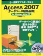 一週間でマスターする　Access2007　データベース構築基礎