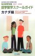 毎日留学年鑑　語学留学スクールガイド　カナダ編　2007－2008