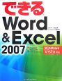 できるWord＆Excel2007