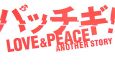 パッチギ！LOVE＆PEACE　ANOTHER　STORY