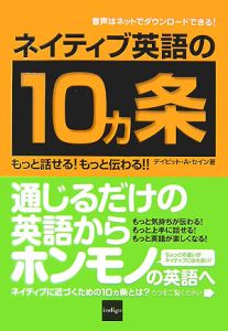 ネイティブ英語の１０カ条