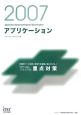 情報処理技術者試験対策書　アプリケーション　2007