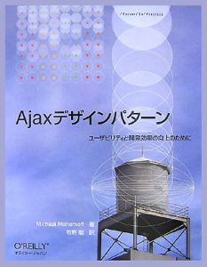 Ａｊａｘデザインパターン