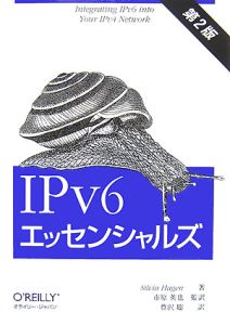 ＩＰｖ６エッセンシャルズ