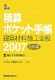 積算ポケット手帳　2007後期