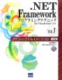 ．NET　Frameworkプログラミングテクニック　for　Visual　Basic／C＃　グラフィックス＆イメージ2　C＃編(7)