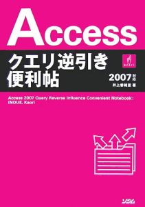 Accessクエリ逆引き便利帖