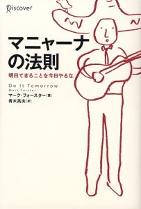 マニャーナの法則