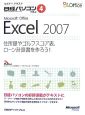 Microsoft　Office　Excel2007　住所録やゴルフスコア表、ローン計算書を作ろう！