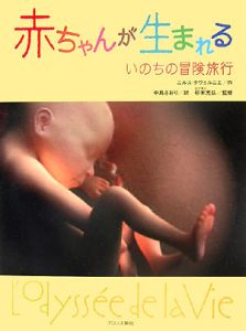 『赤ちゃんが生まれる』杉本充弘