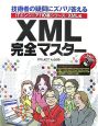 XML完全マスター