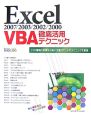 Excel　VBA　徹底活用テクニック