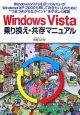 Windows　Vista乗り換え・共存マニュアル
