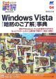 Windows　Vista　「暗黙のご了解」事典