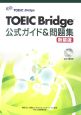 TOEIC　Bridge　公式ガイド＆問題集＜新装版＞