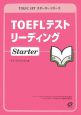 TOEFLテストリーディング　Starter