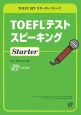 TOEFLテストスピーキング　Starter