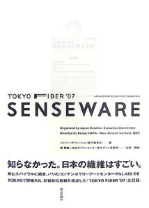 『SENSEWARE』日本デザインセンター原デザイン研究所