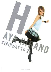 H 平野綾写真集