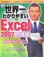 世界一わかりやすいExcel2007　中級編