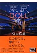 東京ＤＯＬＬ