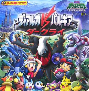 ディアルガvsパルキアvsダークライ