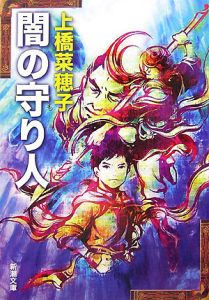 精霊の守り人 本 コミック Tsutaya ツタヤ