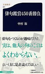 疾走する俳句 白泉句集を読む/中村裕 - 販売書籍｜TSUTAYA レンタル