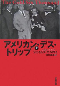 アメリカン・デス・トリップ