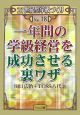 一年間の学級経営を成功させる裏ワザ