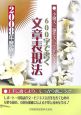 600字で書く　文章表現法　2008