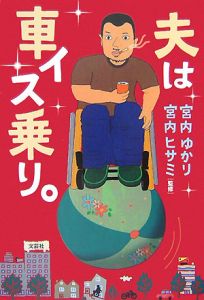 宮内ヒサミ おすすめの新刊小説や漫画などの著書 写真集やカレンダー Tsutaya ツタヤ