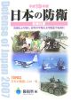 日本の防衛　平成19年