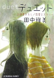 田中雅美 おすすめの新刊小説や漫画などの著書 写真集やカレンダー Tsutaya ツタヤ