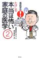 最終警告！たけしの本当は怖い家庭の医学(2)