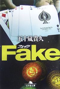 Ｆａｋｅ