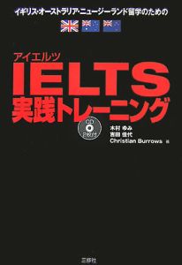 ＩＥＬＴＳ実践トレーニング　ＣＤ付