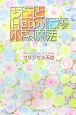 ちょっとhappyになる小さな魔法