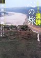 ビジュアル漢詩　心の旅　大黄河の旅(3)
