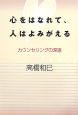 心をはなれて、人はよみがえる