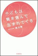 ママ さよなら ありがとう 池川明の本 情報誌 Tsutaya ツタヤ