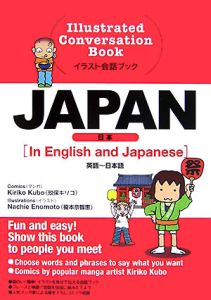 イラスト会話ブック　ＪＡＰＡＮ　英語～日本語