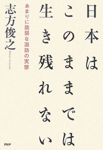 日本はこのままでは生き残れない