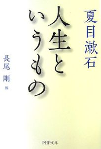 人生というもの