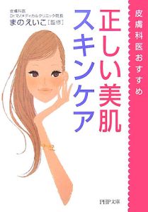 正しい美肌スキンケア
