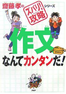 作文なんてカンタンだ!