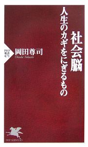 社会脳