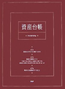 資産台帳
