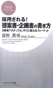 採用される!提案書・企画書の書き方